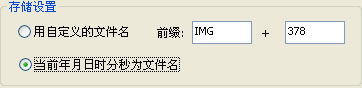 存儲設(shè)置