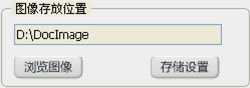 存儲設(shè)置