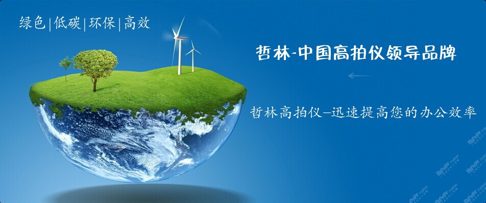 哲林ZL-D500Z高拍儀，感應(yīng)定時自動拍攝，更便捷