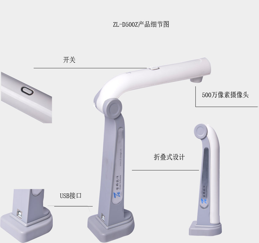 哲林ZL-D500Z高拍儀，感應(yīng)定時自動拍攝，更便捷