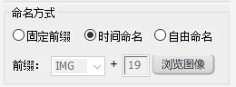 時間命名