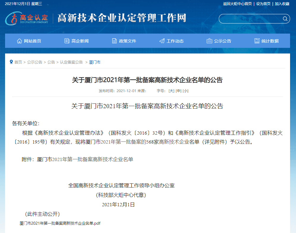 高新技術企業(yè)公告