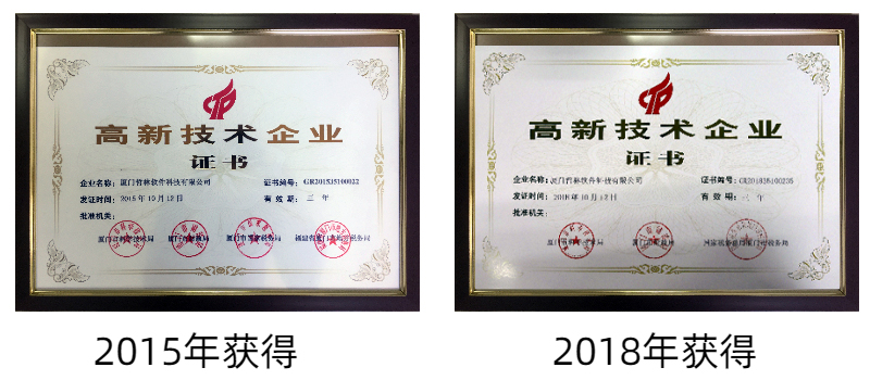 哲林高新技術企業(yè)證書