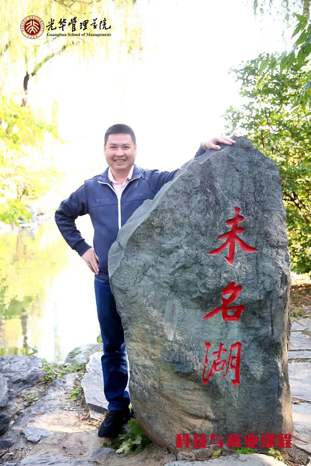 北大光華管理學(xué)院專訪丨張旗川：十年磨一劍，精技術(shù)謀發(fā)展