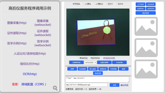 高拍儀如何在瀏覽器中啟用？