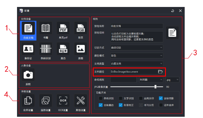高拍儀照片保存路徑怎么設(shè)置？