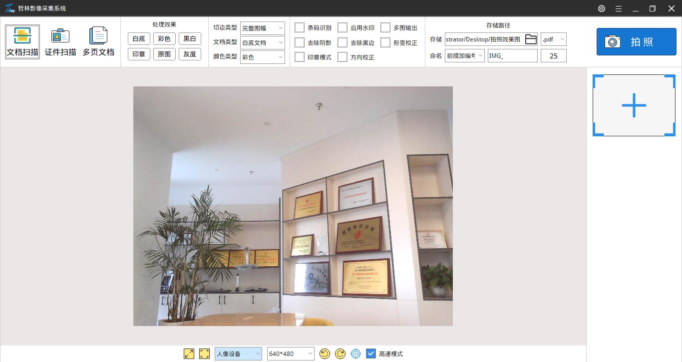 高拍儀怎么拍人臉？「附圖」