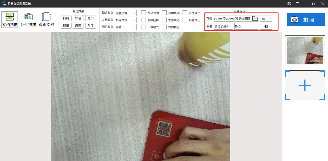 高拍儀拍完的照片去哪里了？